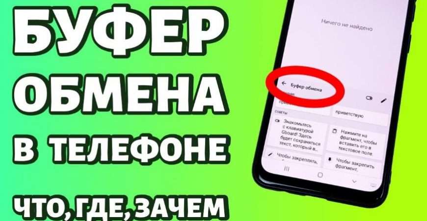 Буфер обмена на планшете: как копировать, вырезать и вставлять текст