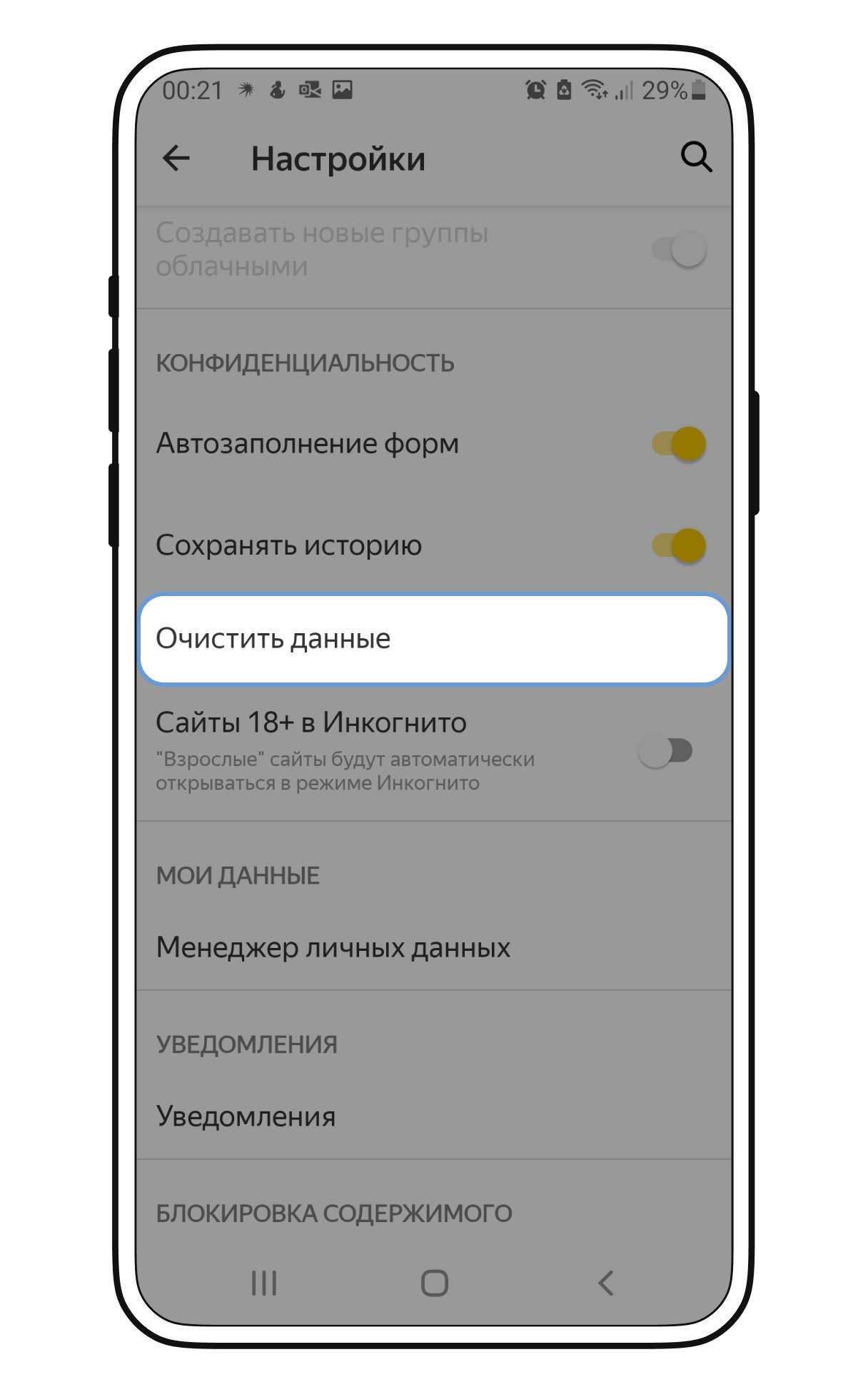 Как очистить планшет на Android: полное руководство
